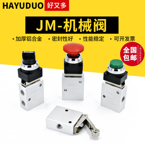 机械阀手动气阀气动开关两位三通JM-05/06A/07按钮行程气控换向阀