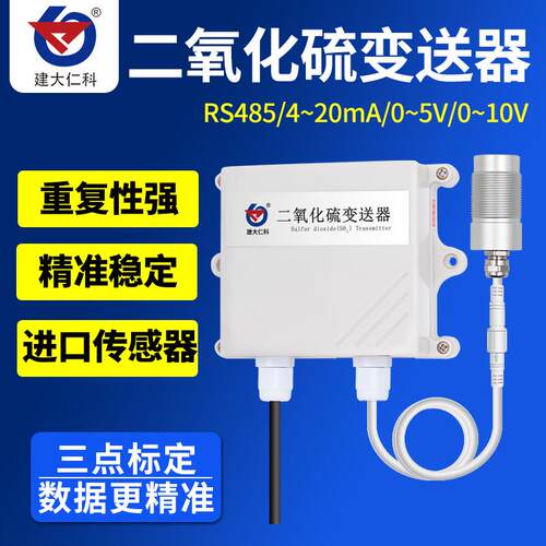 二氧化硫感测器变送器SO2气体有害浓度485模拟量警报器检测仪工业