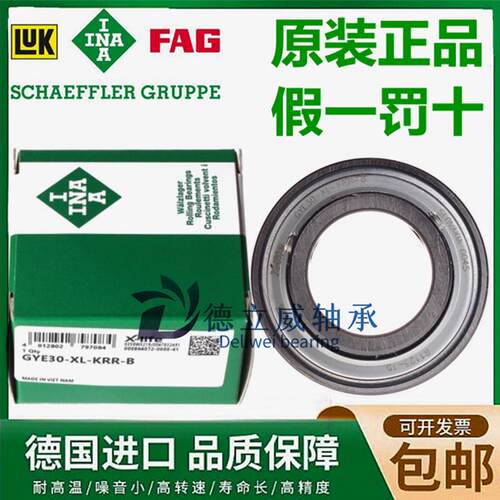 德国INA进口轴承 GYE 15 16 17 20 25 30 35 40 45 50 -XL-KRR-B