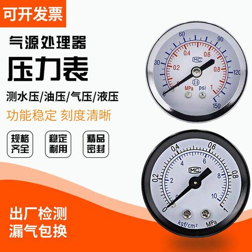 气源压力表Y40 1分轴向2分Y50空压机油水分离器10 16 40公斤