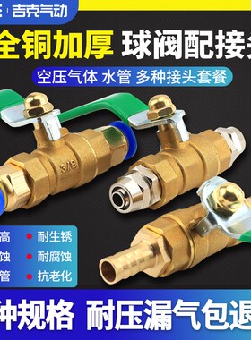 气管开关阀气动加厚球阀气阀门直通2分气泵快插快拧接头配件6/8mm