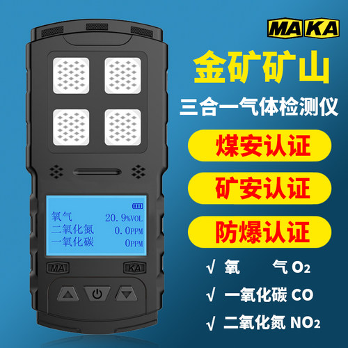 矿用CD3三合一气体检测仪氧气一氧化碳二氧化氮多参数气体测定器