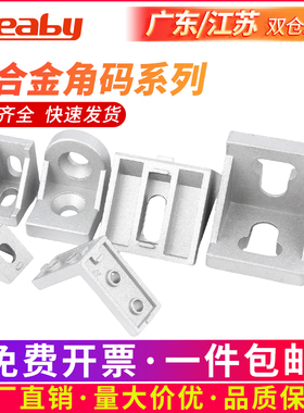 铝型材角码直角90度型材固定件配件框架连接件角件2020/3030/4040