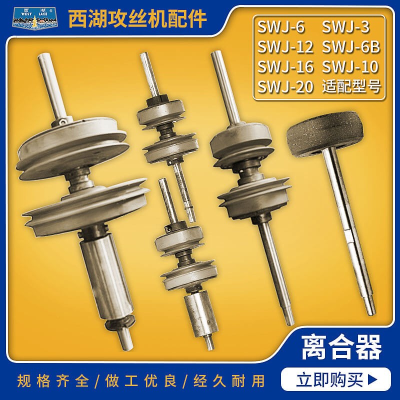 西湖西菱金丰台式攻丝机离合器总成攻牙机主轴摩擦片轮攻丝机配件