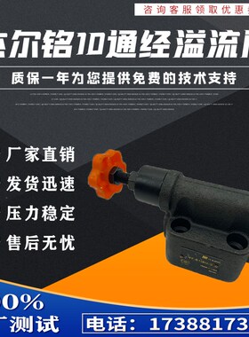 液压调节溢流阀YF-L8H YF-B10H1 YF-B10H2 YF-B10H3 YF-B10H4-S