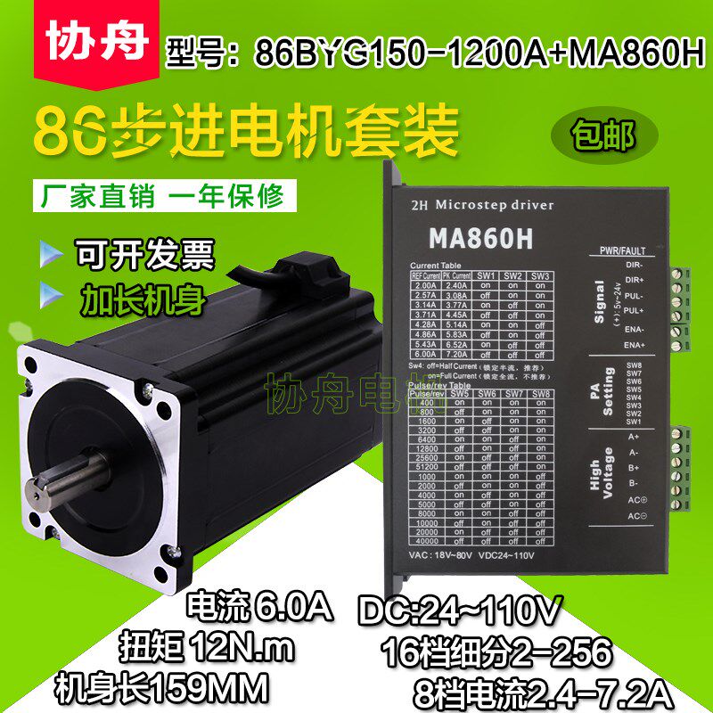 包邮 86步进电机12牛米 加长机身159mm MA860H带风扇 现货 包邮