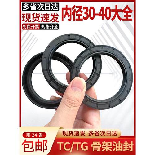 TC丁晴骨架油封密封圈内径30/32/33/34/35/36/37/38/40大全油缸TG
