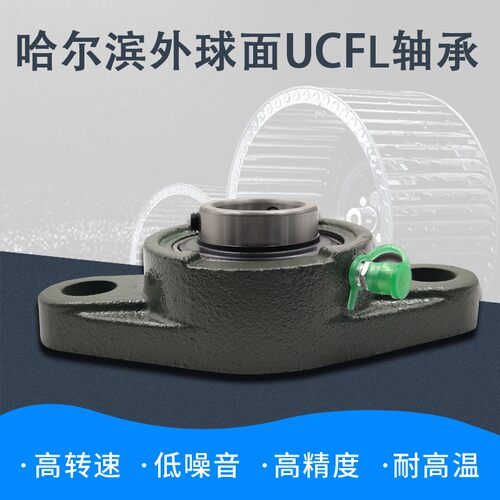 哈尔滨外球面带菱形加高座轴承UCFLU208 209 210 211 UCFLU212