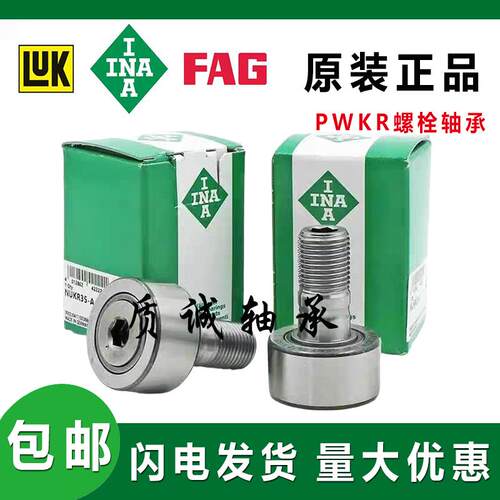 INA德国进口轴承NUKR35 40 47 52 62 72 80 90-A 螺栓型滚轮轴承