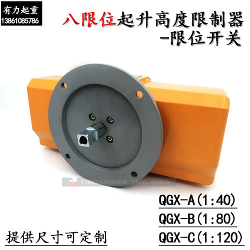 QGX-A B C八触点起升高度限制器 双梁行车防冲顶限位器