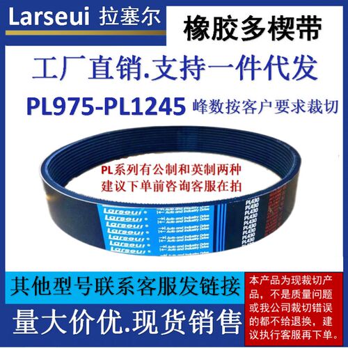 橡胶PL多楔带PL975-1245工业机械传动车床专用多沟皮带