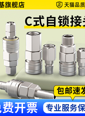 气管快速接头气泵空压机C式自锁公母快插接气动气枪气路配件大全