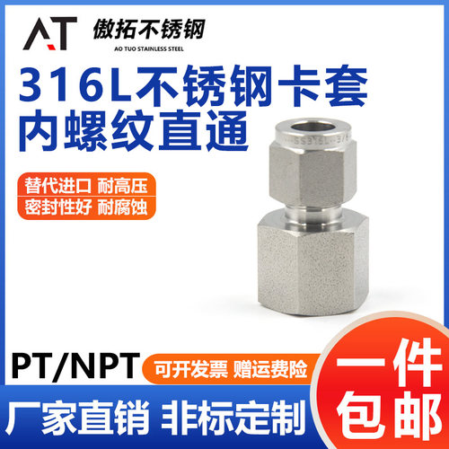 316L不锈钢卡套接头内丝直通终端进口气源仪表ZG管NPT美制内螺纹