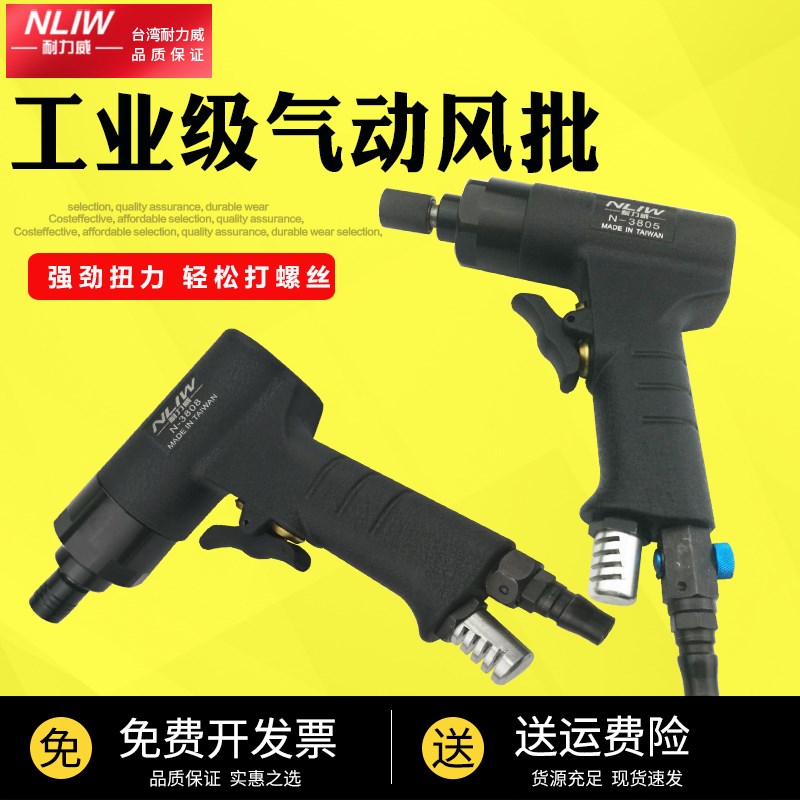 耐力威气动枪型风批螺丝刀枪式气动风扳手8H5H工业级风动螺丝起子
