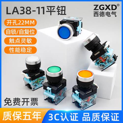西德LA38-11BNZS按钮复位自锁开关电源启动停止平头22MM常开常闭
