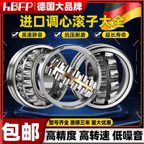 HBFP调心滚子轴承 23228 23230 2232 23234 23236 23238 CA/CC