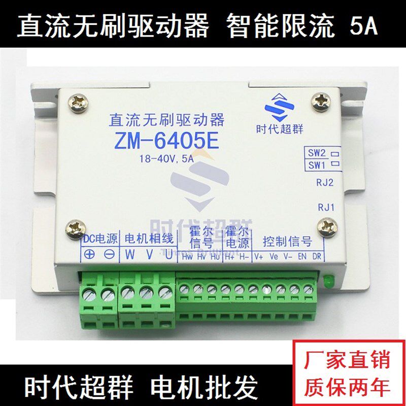 ZM-6405E直流无刷控制器/驱动200W以下无刷直流电机驱动器-现货