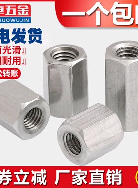 304不锈钢加长厚高圆螺母通丝连接螺帽柱丝杆接头焊接高压螺丝帽