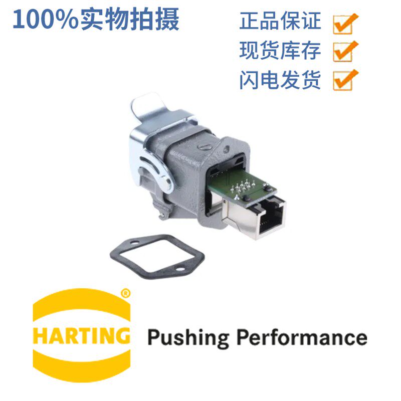 HARTING 连接器 09452151103 网络接头 RJ45 通讯8芯标准款 插头