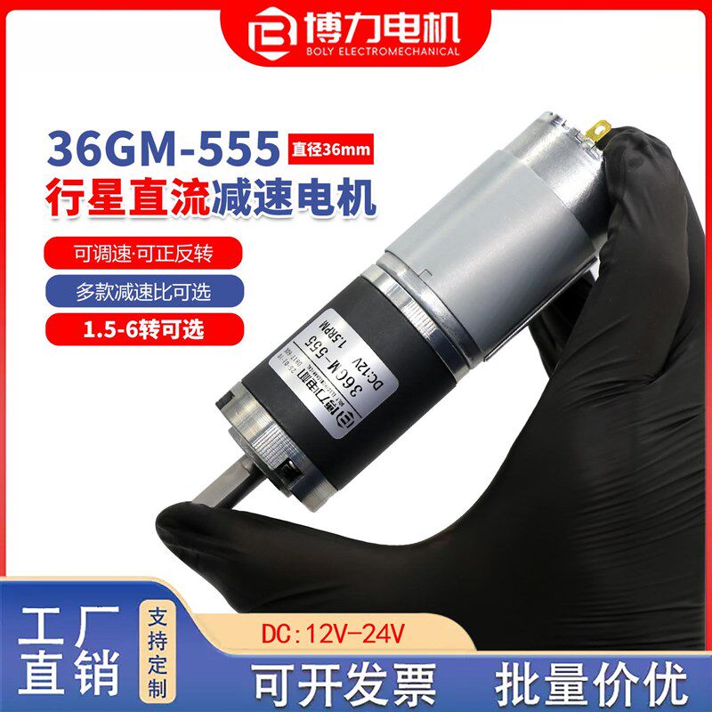 BL低速36-555直流行星减速电机12v24v伏键槽慢速正反转大扭力马达