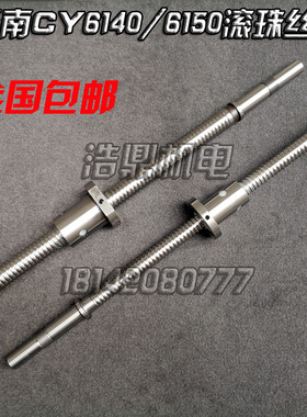 云南 CYK6140 6150 360宝鸡机床CJK6140数控车床配件X轴滚珠丝杆