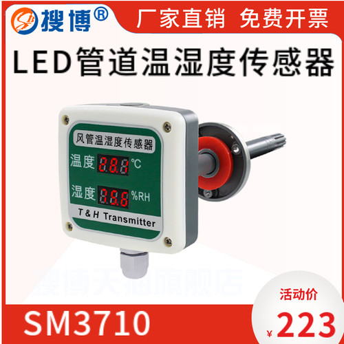 搜博LED显示隔离管道温湿度传感器电流电压风管变送器暖通测控