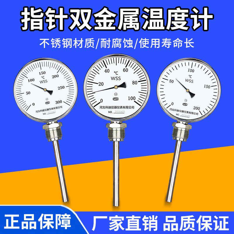 双金属温度计工业用wss测温表管道插入式径轴万向高温不锈钢探针