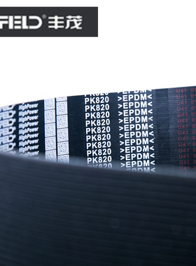 多沟多楔带8PK660/736/780/783/790/795/800/807/815汽车皮带EPDM