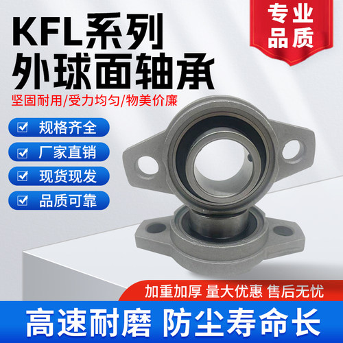 小微型带座轴承KP08 KFL000 001 002 003 004外球面轴承座 固定座
