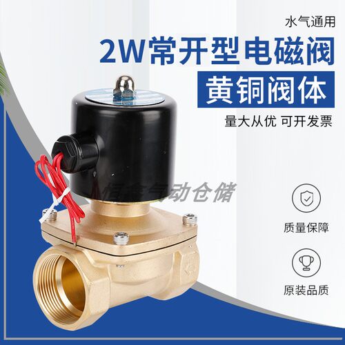 常开铜体电磁阀水阀AC220v开关阀DC24v气阀12v4分1寸2寸全铜线圈