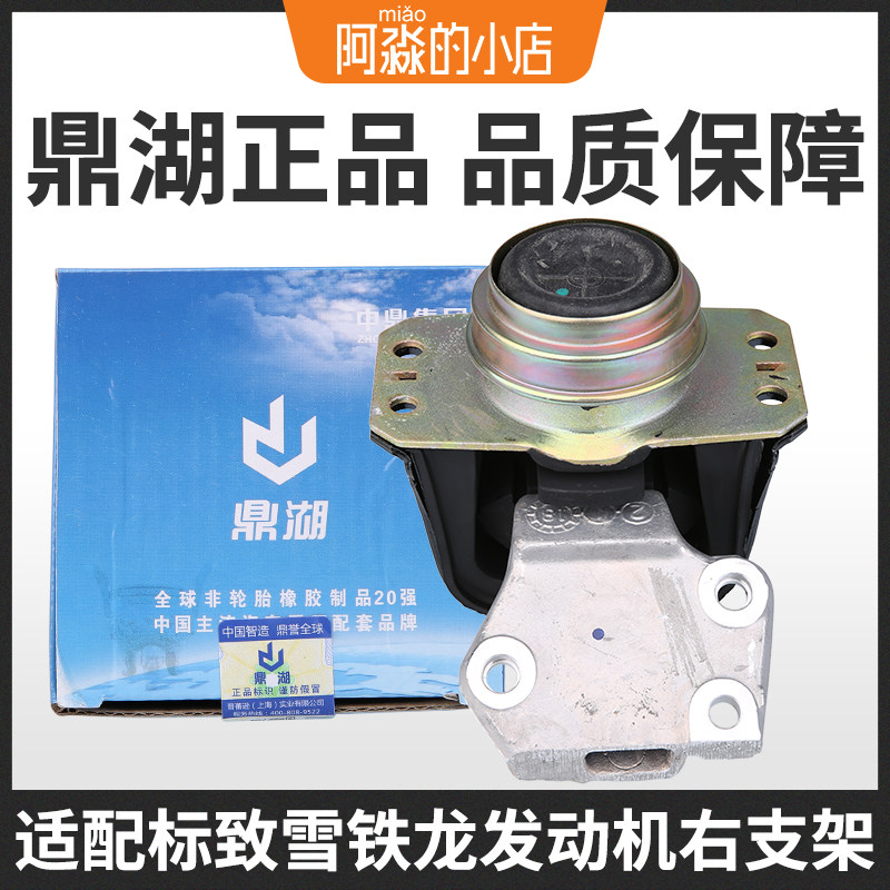 鼎湖适配标致307世嘉308凯旋408右支架胶C4L发动机右上机脚胶总成