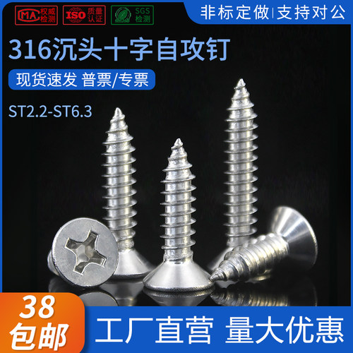 316不锈钢沉头十字自攻钉GB846平头十字槽尖尾自攻螺丝ST2.2~6.3