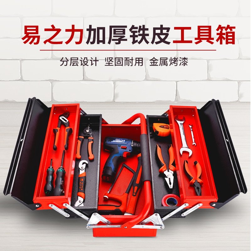 铁皮工具箱手提式家用大中小号多功能维修折叠铁皮三层铁收纳箱