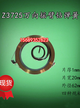 中捷轻型摇钻厂Z3732*8/2万向摇臂钻床弹簧涡卷簧滕州Z32K回位簧