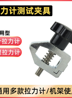 数显推拉力计通用夹具 XINLIJUN品牌线材端子薄膜测试用拉力夹具