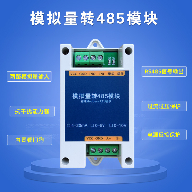 模拟量信号采集2路输入输出转485模块modbus开发电流电压量4-20mA