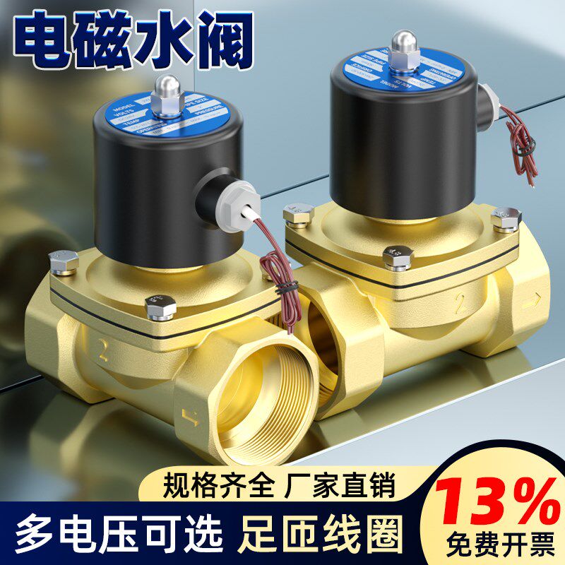 2W常闭电磁水阀铜开关控制阀24V不锈钢气阀2分4分6分1寸2寸进水阀