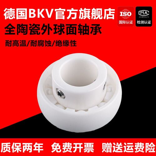 BKV全陶瓷外球面轴承大全UC204 205 206 207 208 209 210 211 212