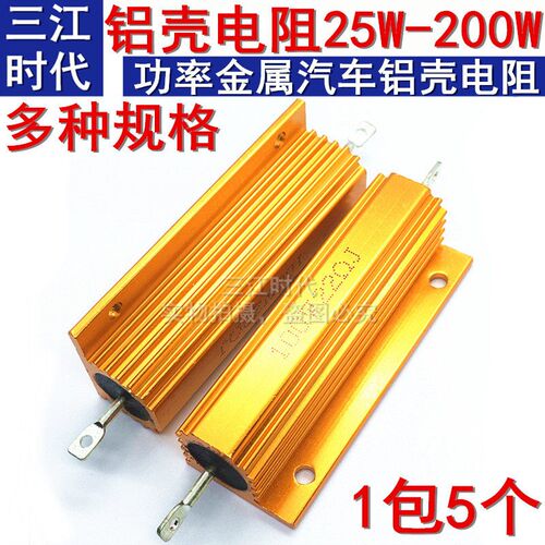 RX24-50W瓦黄金铝壳大功率电阻 1 2 3 5 10 20 50 100R 10K 1K欧