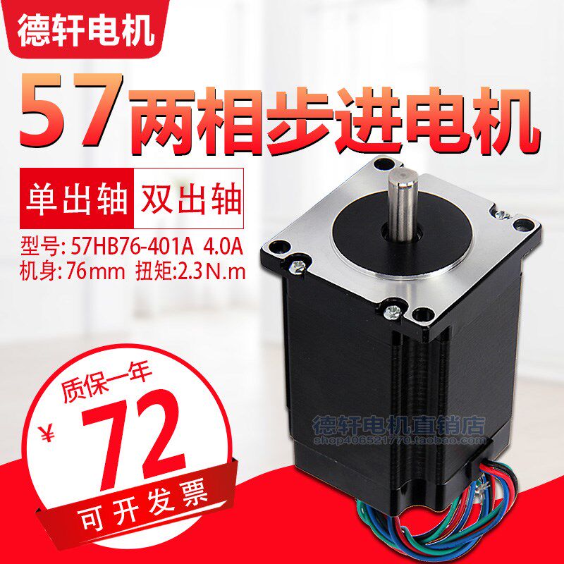 德轩57步进电机57HB76-401A 76MM2.3N.m高精度大扭矩厂家现货直销
