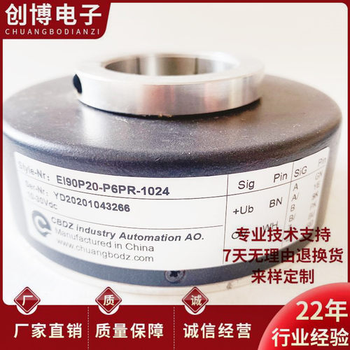 EI90P20-P6PR-1024空心轴电机光电旋转编码器