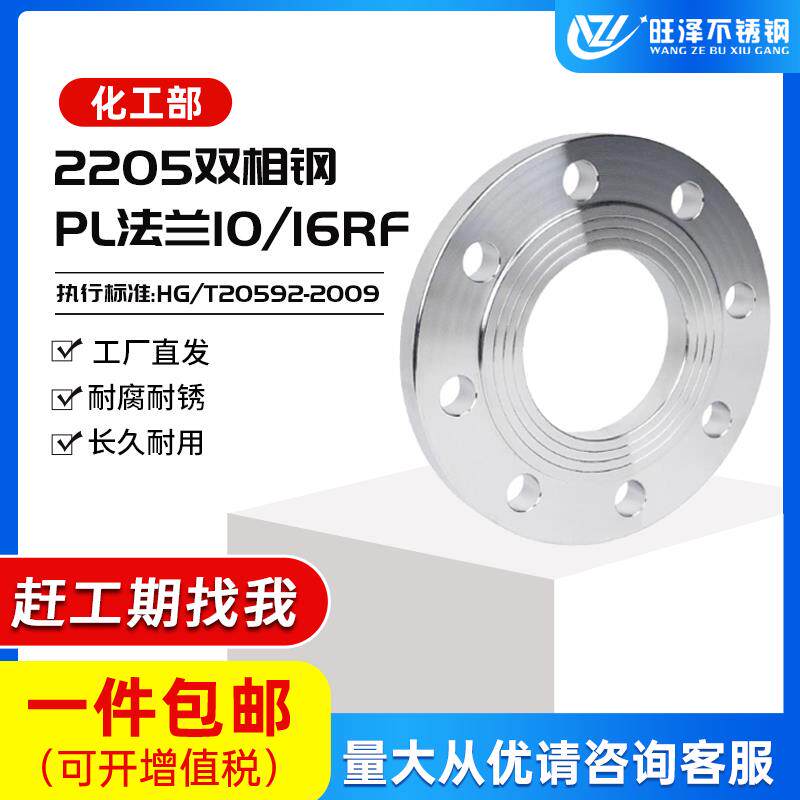 2205双相钢法兰盘国标PL化工 HG/T20锻打不锈钢法兰片