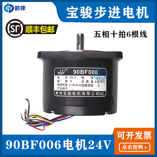 线切割步进电机 90BC5100A 90BF006 电机 五相十拍6根线24V 36V