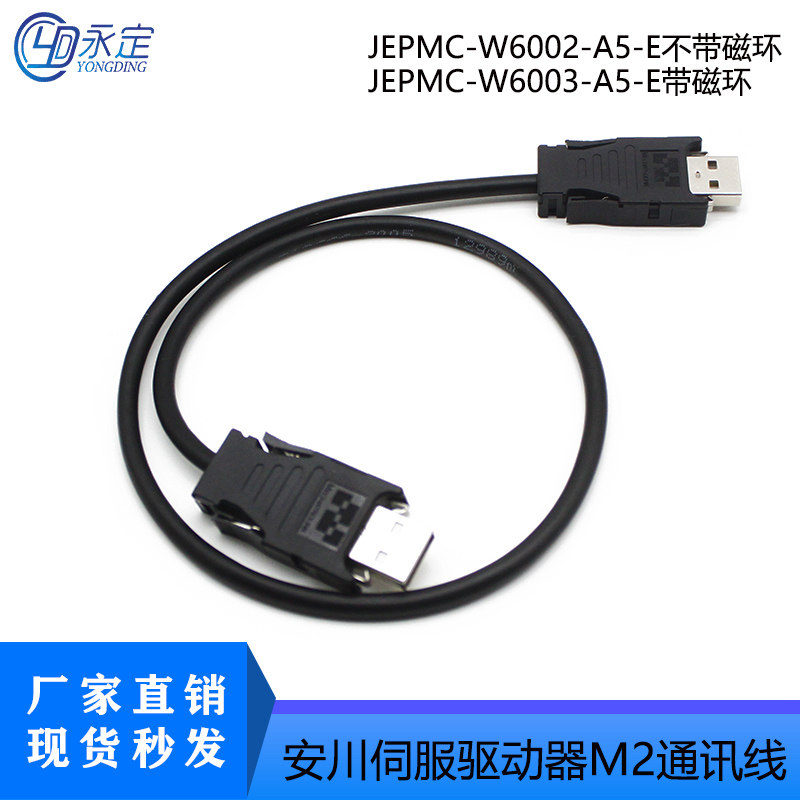 新代数控系统安川驱动器M2通讯线JEPMC-W6002-A5-E/6003-A5-E总线