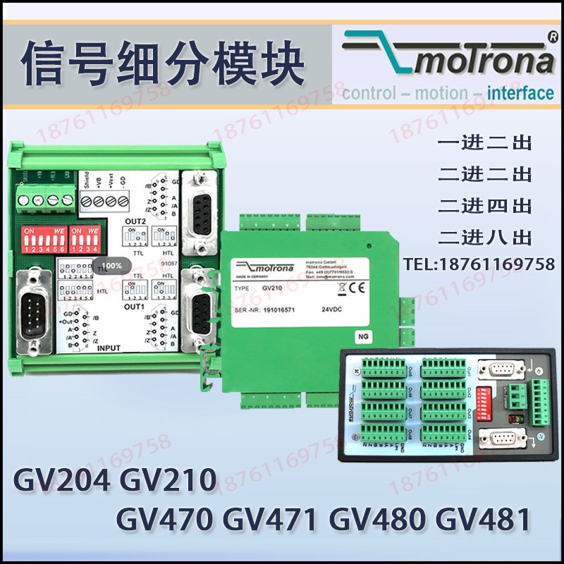 德国MotronaGV204 GV210 GV470 471信号细分模块编码器脉冲分配器