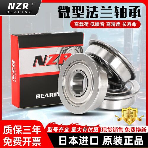 NZR法兰轴承F6200 6201 6202 6203 6204 6205 6206 6207ZZ