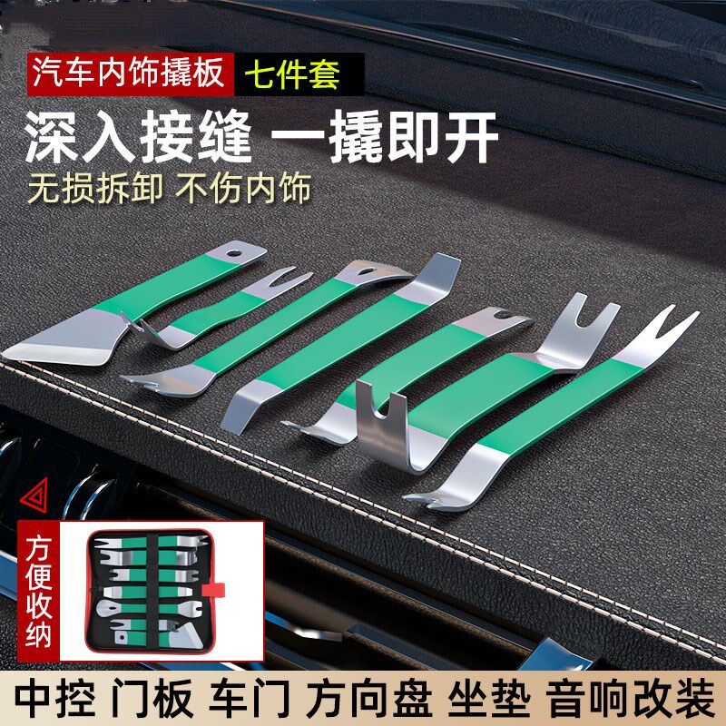 卡扣起子套装汽车音响改装翘板内饰中控门板导航仪表卡扣拆卸工具