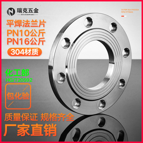 304不锈钢HG/T20592 PL RF法兰板式平焊法兰焊接法兰化工部法兰片