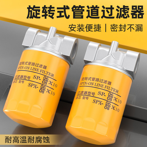 旋转式管路液压油过滤器防尘过滤网筒滤芯SPX-06/08*25精密滤油器