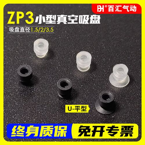 ZP3小型气动平型真空吸盘直径1.5/2/3.5/UMN/UMS/BN/BS黑色白色